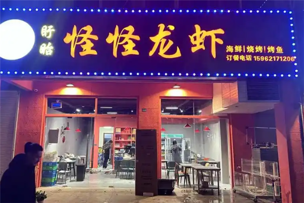 怪怪龙虾 怪怪龙虾