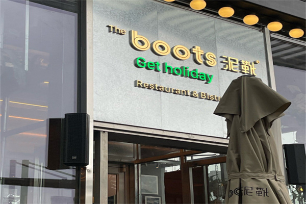 The boots 泥靴 The boots 泥靴