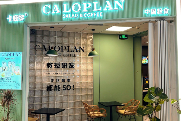 卡鹿黎·轻食&咖啡 卡鹿黎·轻食&咖啡