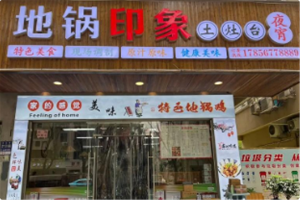 地锅印象·土灶台 地锅印象·土灶台
