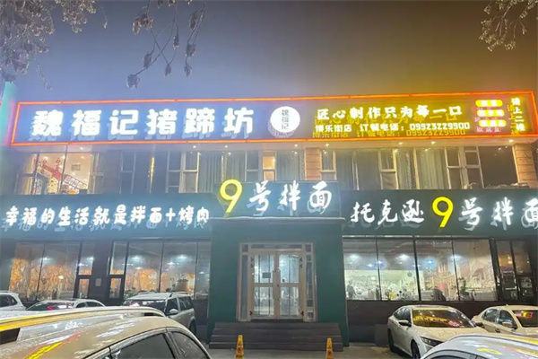 托克逊9号拌面 托克逊9号拌面