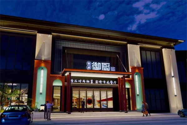 情湘御厨 情湘御厨