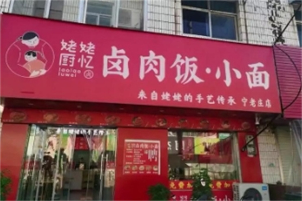 姥姥厨忆卤肉饭 姥姥厨忆卤肉饭