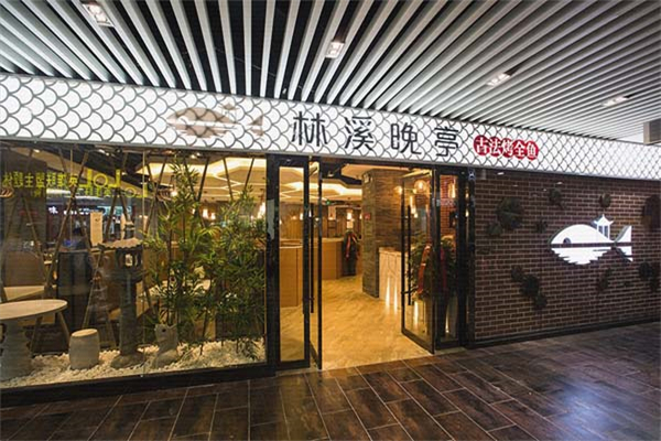 林溪晚亭古法烤全鱼 林溪晚亭古法烤全鱼