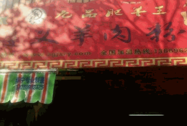 九品肥羊王 九品肥羊王