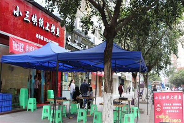 小三峡纸上烤鱼