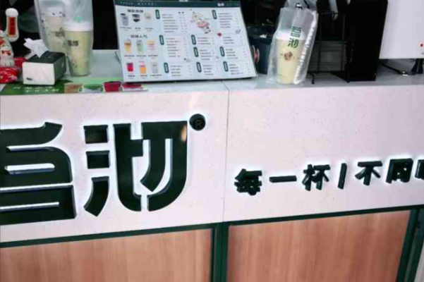 吾沏