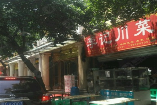 李记川菜