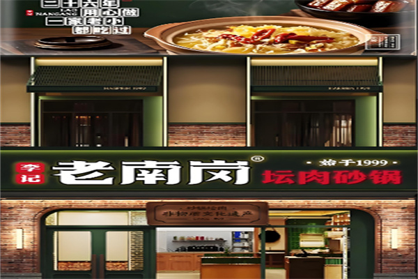 老南岗特色坛肉馆