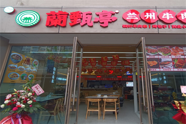 兰甄亭兰州牛肉面 兰甄亭兰州牛肉面