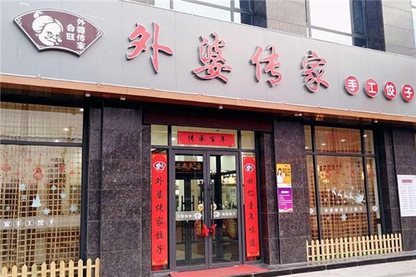 外婆传家手工饺子