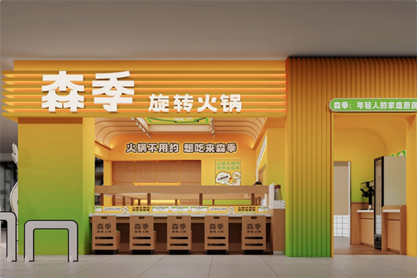 森季旋转火锅