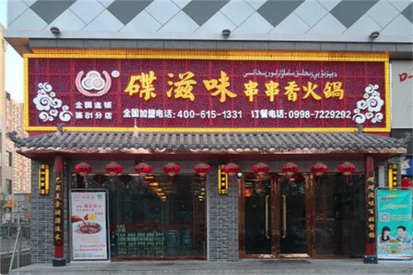 碟滋味牛肉串串火锅