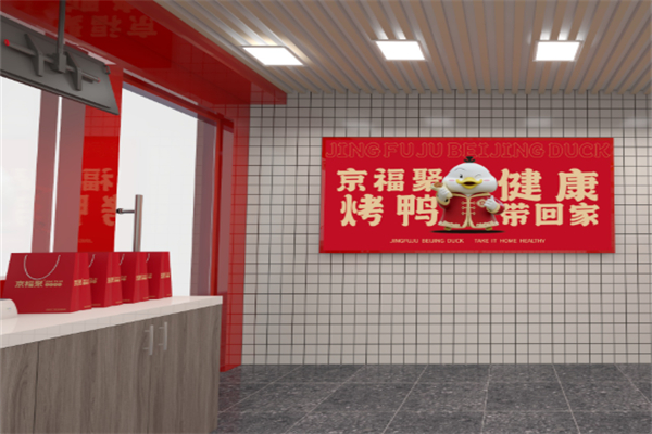 京福聚北京烤鸭