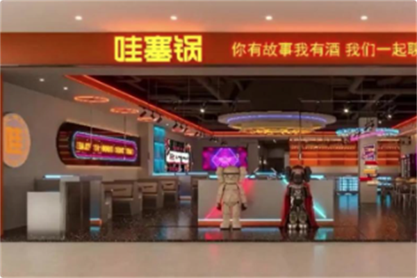 哇塞锅火锅烤肉潮牌店 哇塞锅火锅烤肉潮牌店
