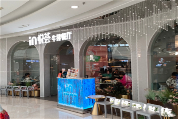 悦荟牛排餐厅