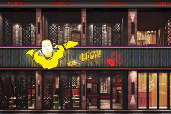 老陈虾霸 老陈虾霸