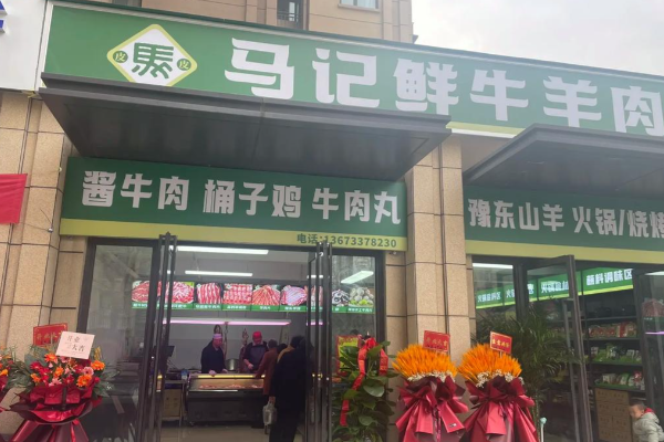 清真马记七宝斋熟食牛羊肉