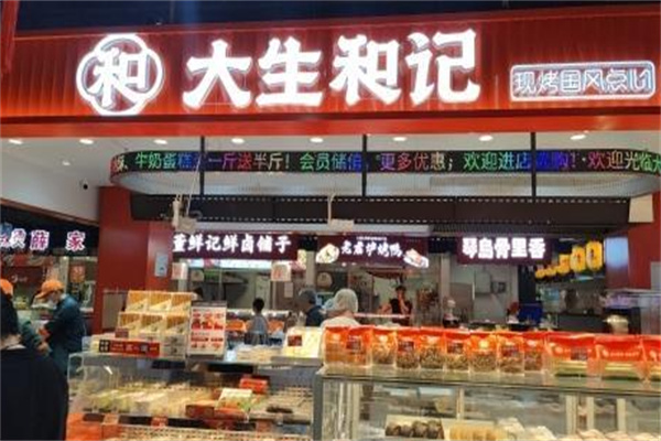 大生和记中式糕点 大生和记中式糕点