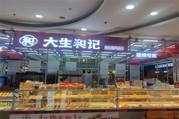 大生和记中式糕点 大生和记中式糕点