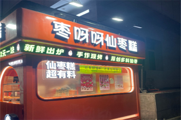 枣呀呀仙枣糕 枣呀呀仙枣糕