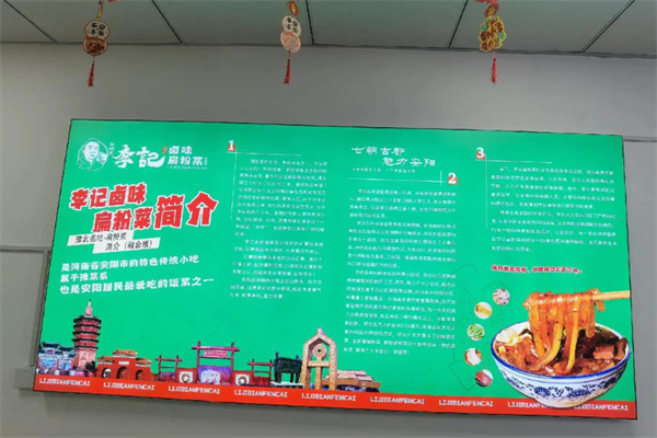 李记卤味扁粉菜