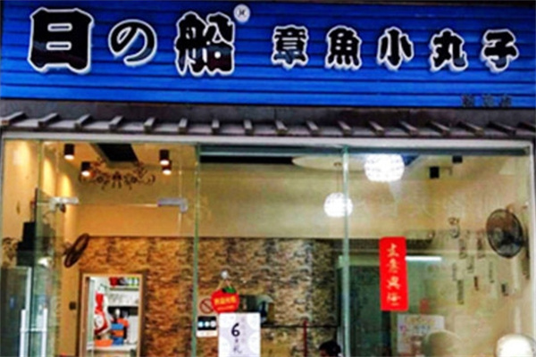 日の船章鱼小丸子