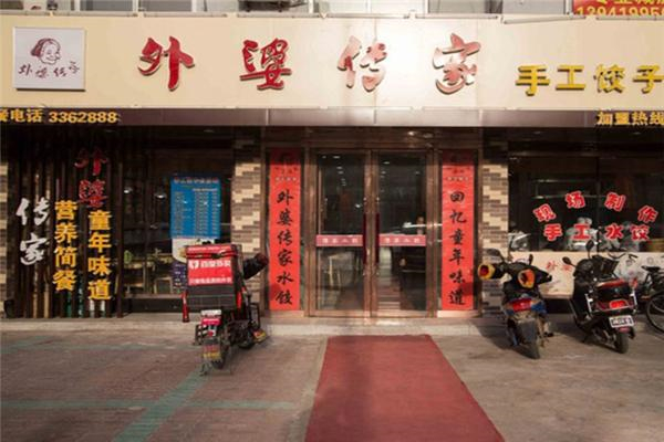 外婆传家手工饺子