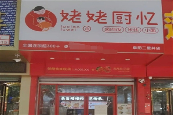 姥姥厨忆卤肉饭 姥姥厨忆卤肉饭