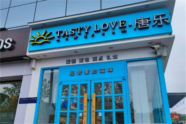 Tasty Love唐乐 Tasty Love唐乐