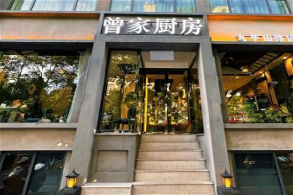 曾家厨房 曾家厨房