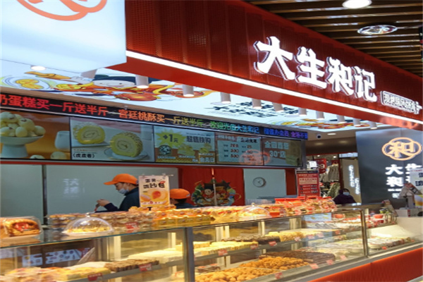 大生和记中式糕点 大生和记中式糕点