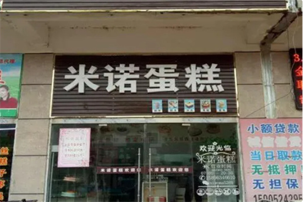 米诺蛋糕 米诺蛋糕