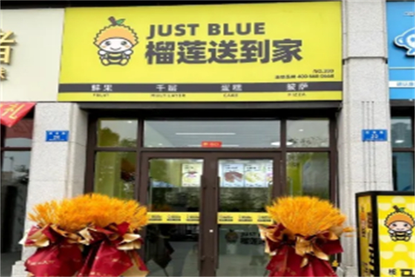 JUST BLUE 榴莲送到家 JUST BLUE 榴莲送到家
