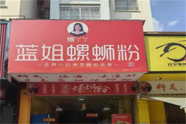 爆丫丫蓝姐螺蛳粉