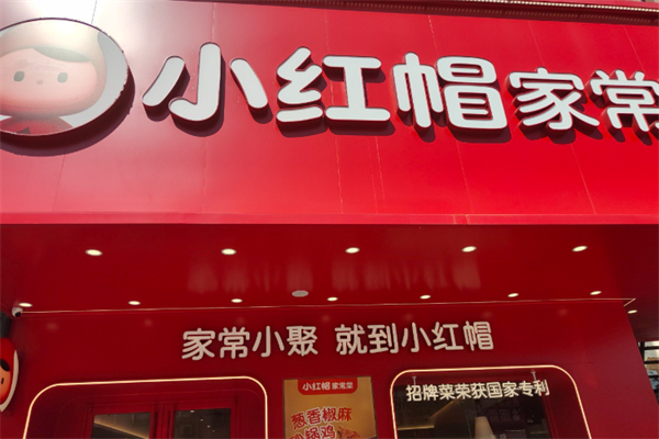 小红帽家常菜 小红帽家常菜