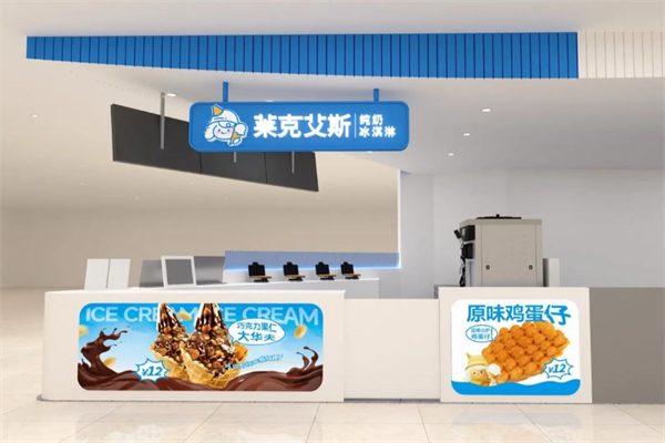 莱克艾斯牛乳冰淇淋