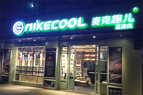 麦克趣儿 麦克趣儿