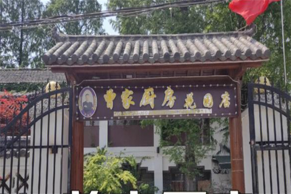 曾家厨房 曾家厨房