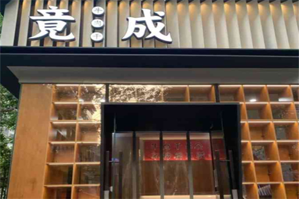 都士竟成 都士竟成