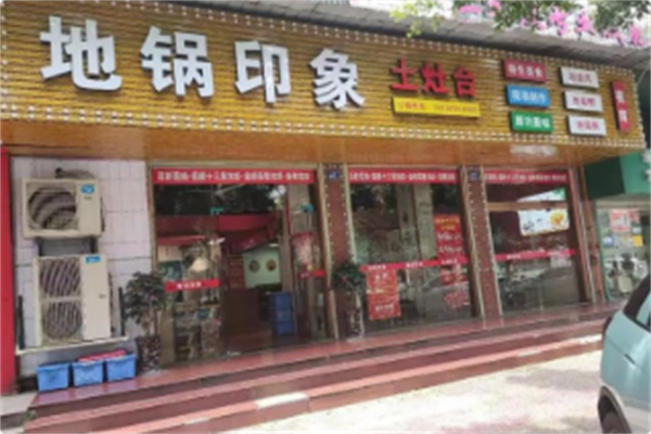 地锅印象·土灶台 地锅印象·土灶台