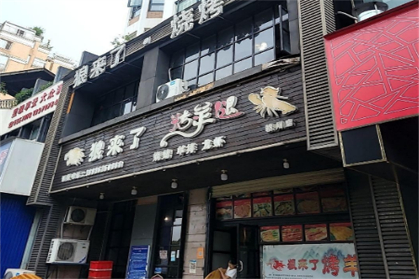 狼来了碳烤羊腿