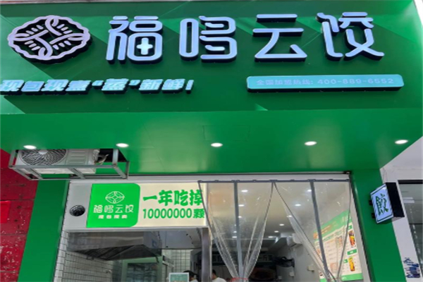 福哆云饺 福哆云饺