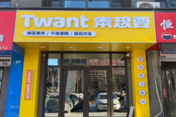 泰想要榴莲千层 泰想要榴莲千层