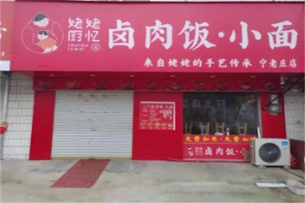 姥姥厨忆卤肉饭 姥姥厨忆卤肉饭