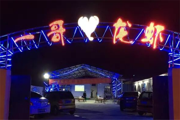 一哥龙虾馆 一哥龙虾馆