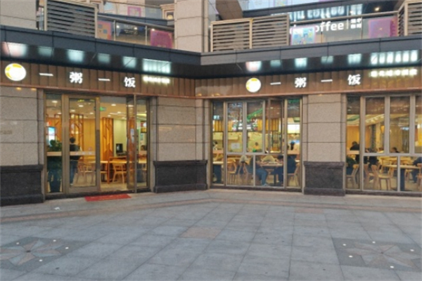 一粥一饭 一粥一饭