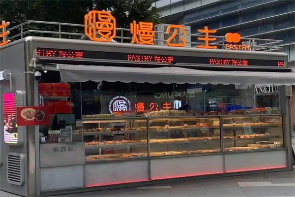 熳公主糕点 熳公主糕点