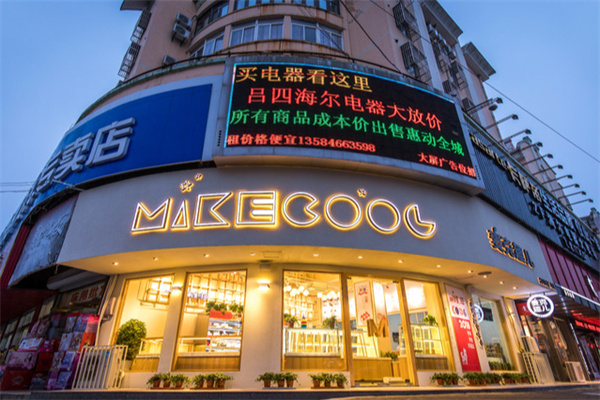 麦克趣儿 麦克趣儿