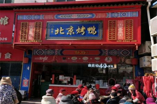 督府北京烤鸭